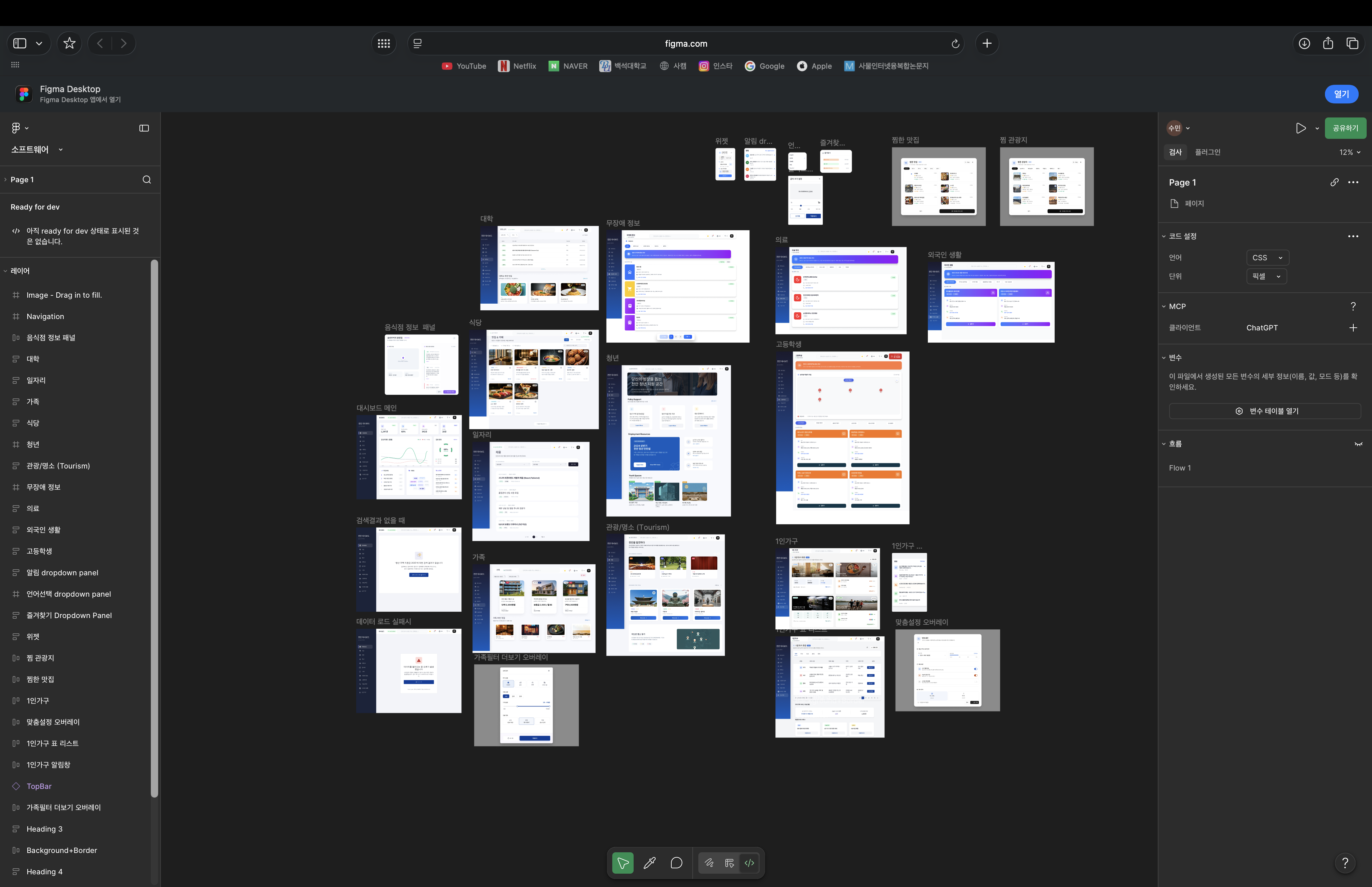 Figma UI/UX 작업 화면
