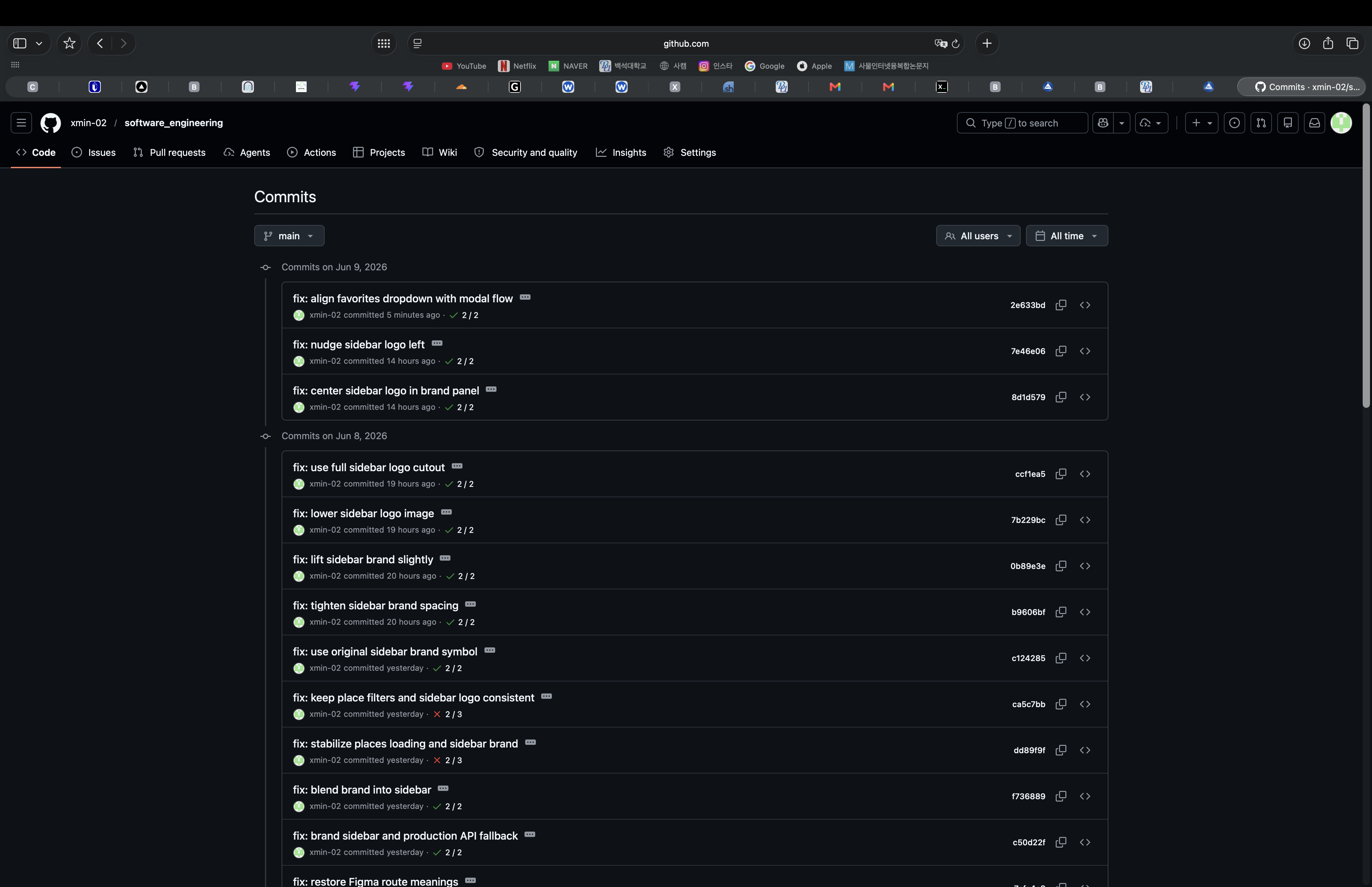 GitHub 커밋 내역 화면